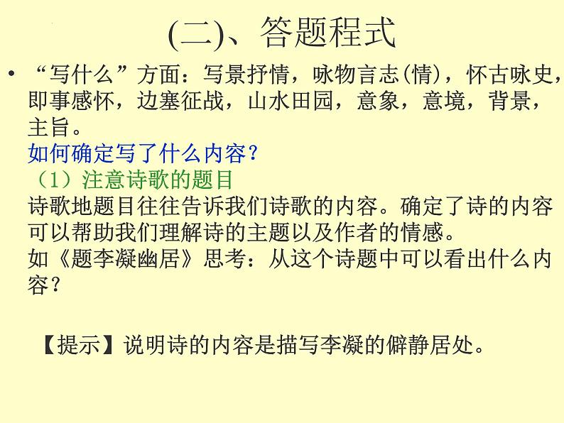 2022届高考专题复习：诗歌鉴赏题答题格式 课件52张第5页