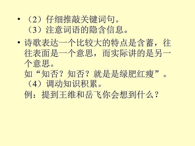 2022届高考专题复习：诗歌鉴赏题答题格式 课件52张第6页