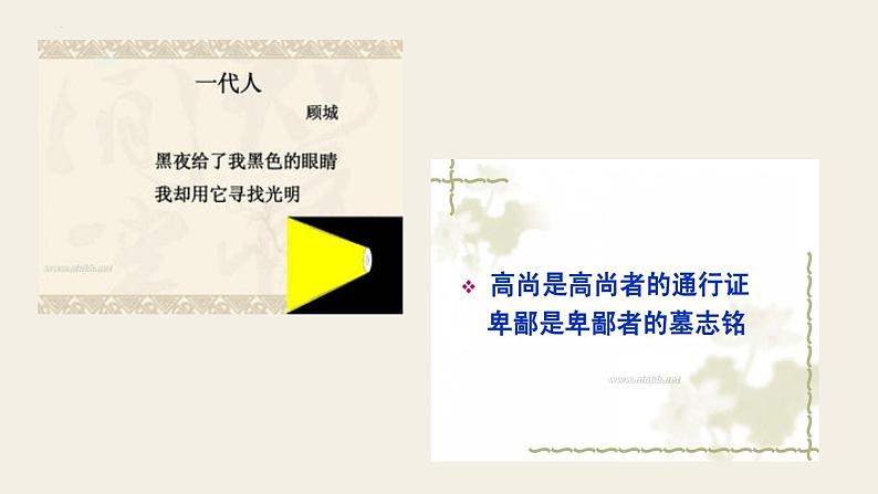 2022届高考专题复习：现代诗歌鉴赏及备考 课件64张第5页