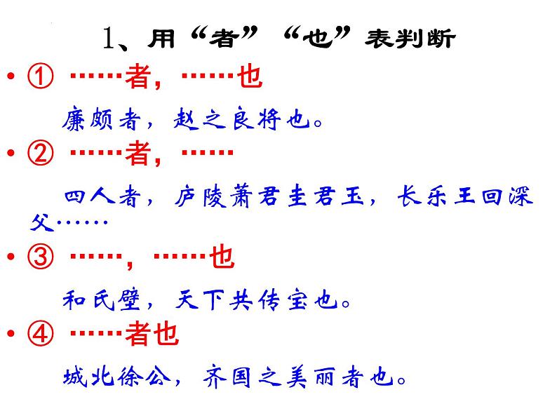 2022届高考专题复习：文言文特殊句式 课件42张第6页