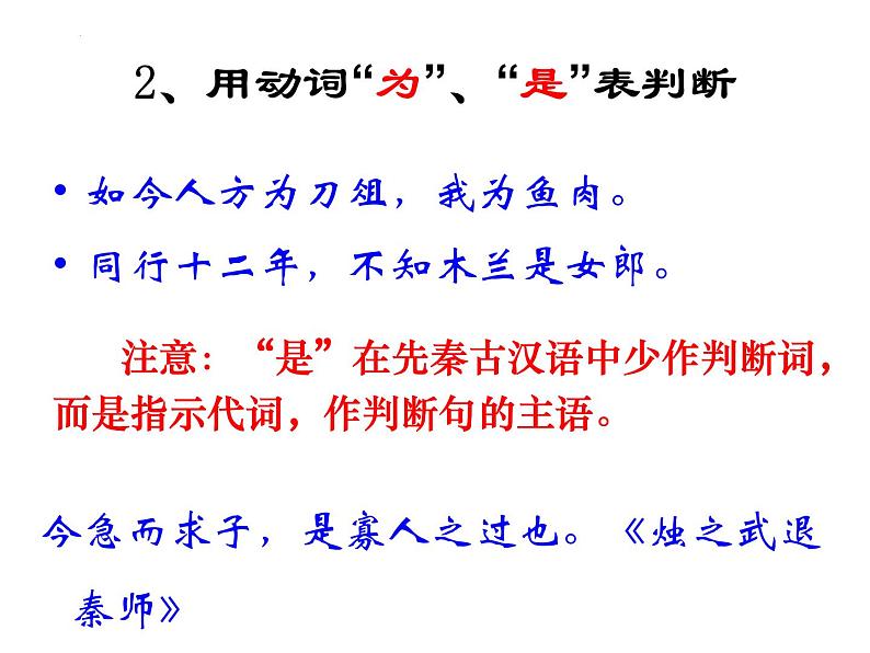 2022届高考专题复习：文言文特殊句式 课件42张第7页