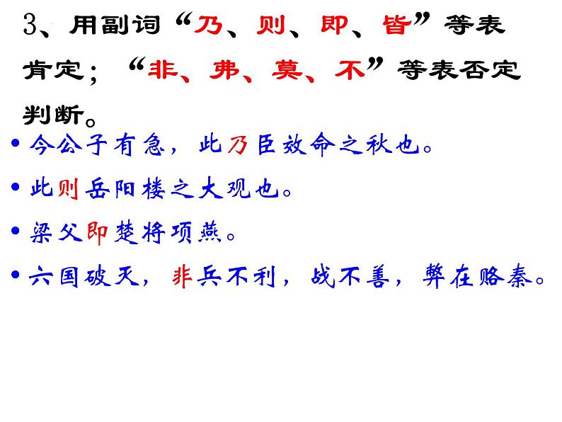 2022届高考专题复习：文言文特殊句式 课件42张第8页