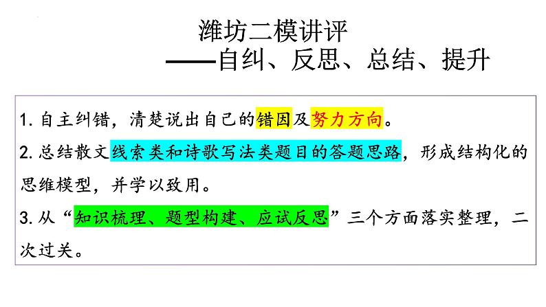 2022届山东潍坊二模讲评课件48张第1页