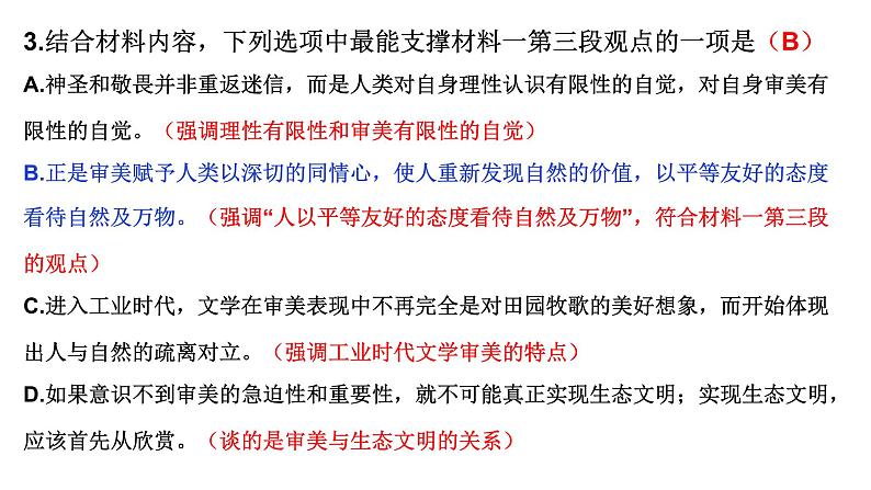 2022届山东潍坊二模讲评课件48张第8页