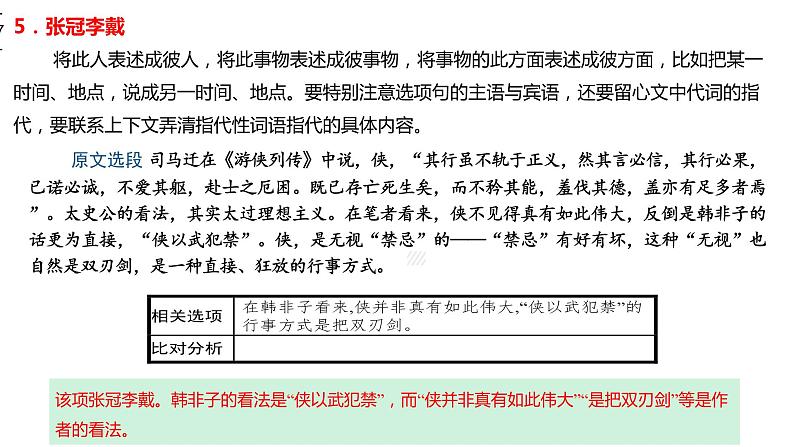 2022届高考二轮复习：论述类筛选整合信息 课件21张第7页