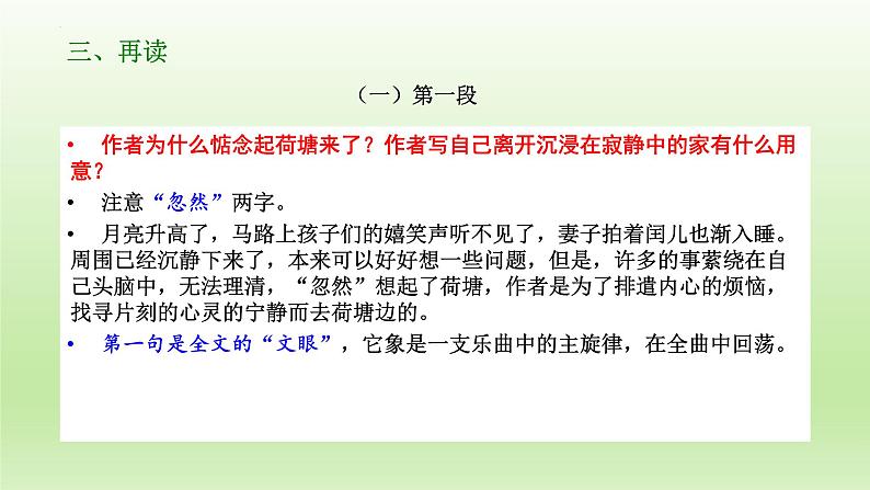 《荷塘月色》课件24张2021-2022学年统编版高中语文必修上册第7页