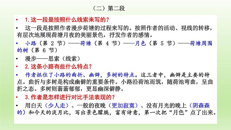 《荷塘月色》课件24张2021-2022学年统编版高中语文必修上册第8页