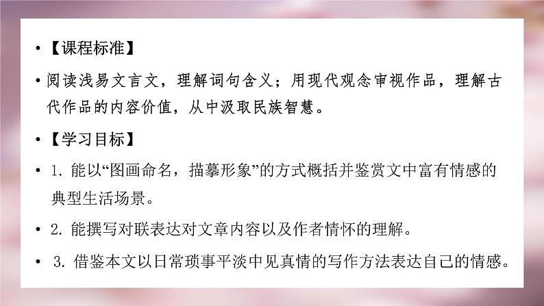 《项脊轩志》任务群设计拓展体验课件25张2021—2022学年统编版高中语文选择性必修下册第2页