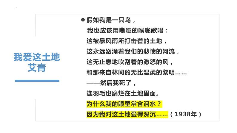 《大堰河——我的保姆》教学课件30张2021—2022学年统编版高中语文选择性必修下册02