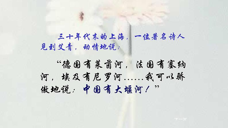 《大堰河——我的保姆》教学课件30张2021—2022学年统编版高中语文选择性必修下册03