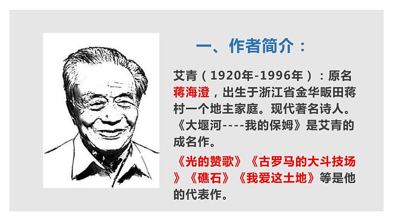 《大堰河——我的保姆》教学课件30张2021—2022学年统编版高中语文选择性必修下册05