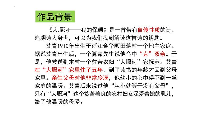 《大堰河——我的保姆》教学课件30张2021—2022学年统编版高中语文选择性必修下册06