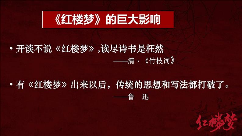 《红楼简介判词》课件20张2021-2022学年统编版高中语文必修下册第2页