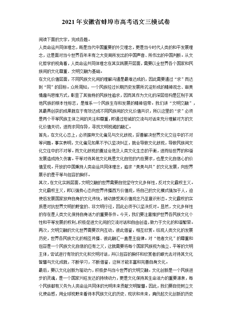 2021年安徽省蚌埠市高考语文三模试卷（含答案解析）01