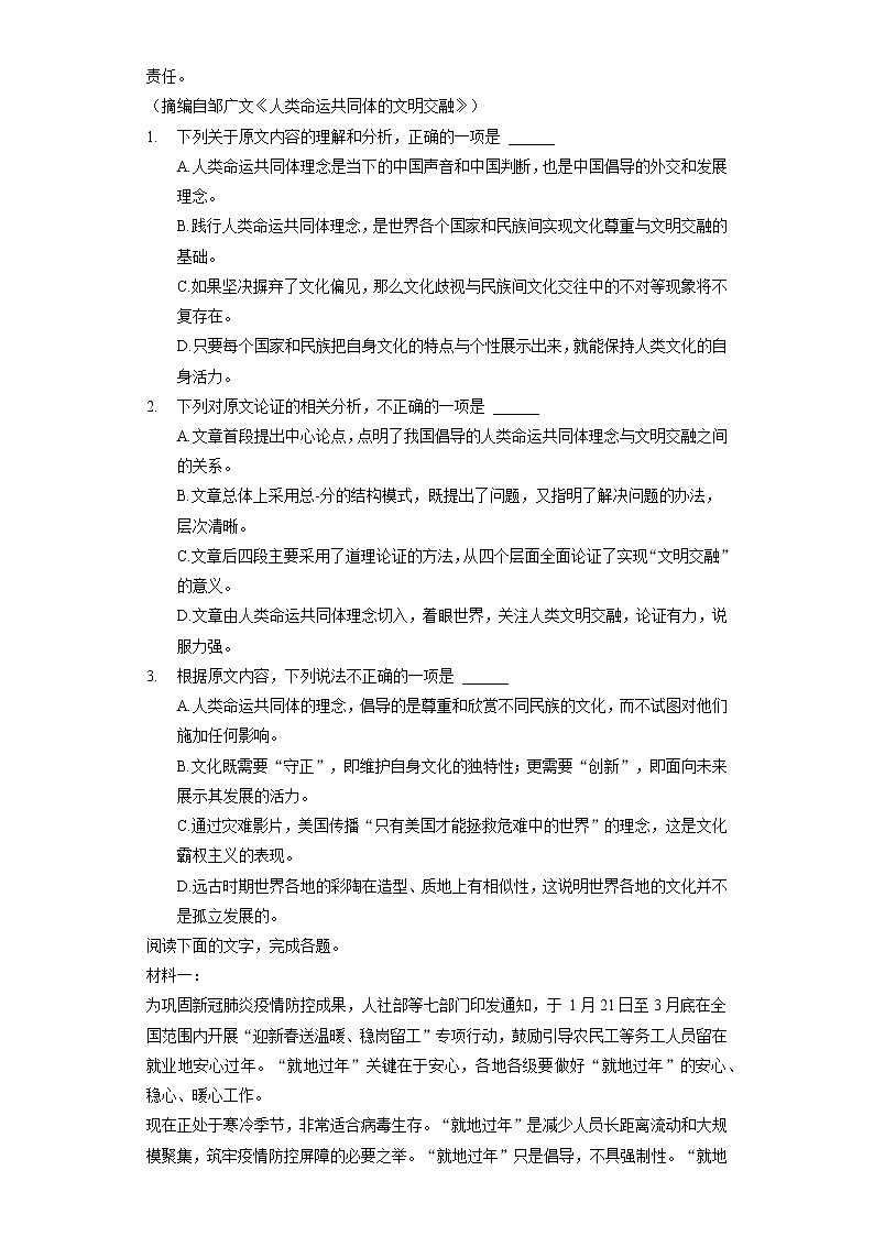 2021年安徽省蚌埠市高考语文三模试卷（含答案解析）02