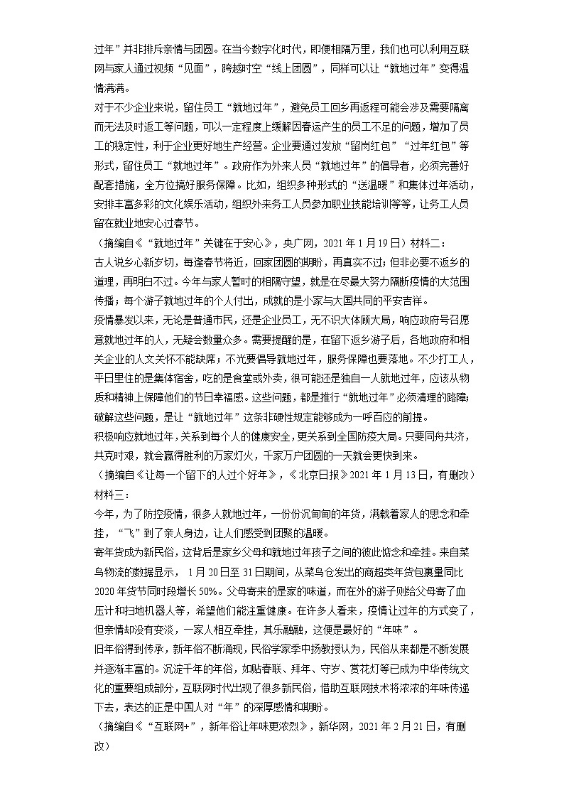 2021年安徽省蚌埠市高考语文三模试卷（含答案解析）03