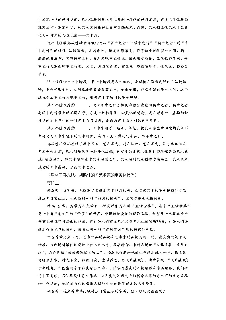 2021年北京市中央民大附中高考语文三模试卷（含答案解析）02