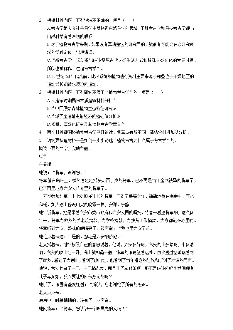 2021年广东省汕头市金山中学高考语文三模试卷（含答案解析）03