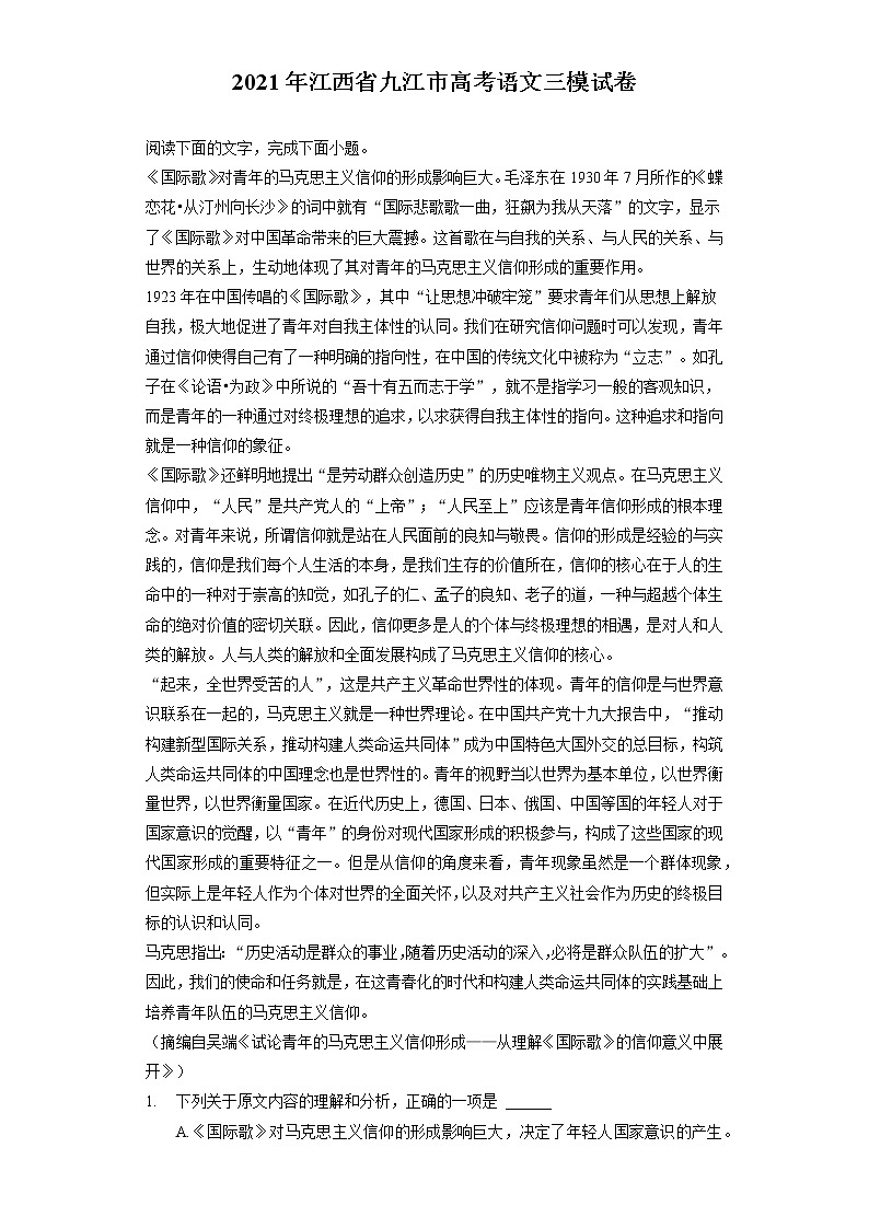 2021年江西省九江市高考语文三模试卷（含答案解析）01
