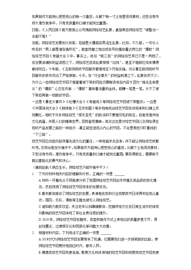 2021年河北省邯郸市学本中学等多校高考语文三模试卷（含答案解析）第2页