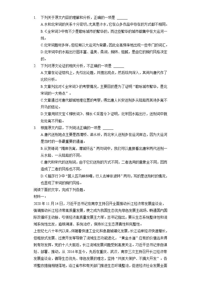 2021年广西玉林市育才中学高考语文三模试卷（含答案解析）第2页