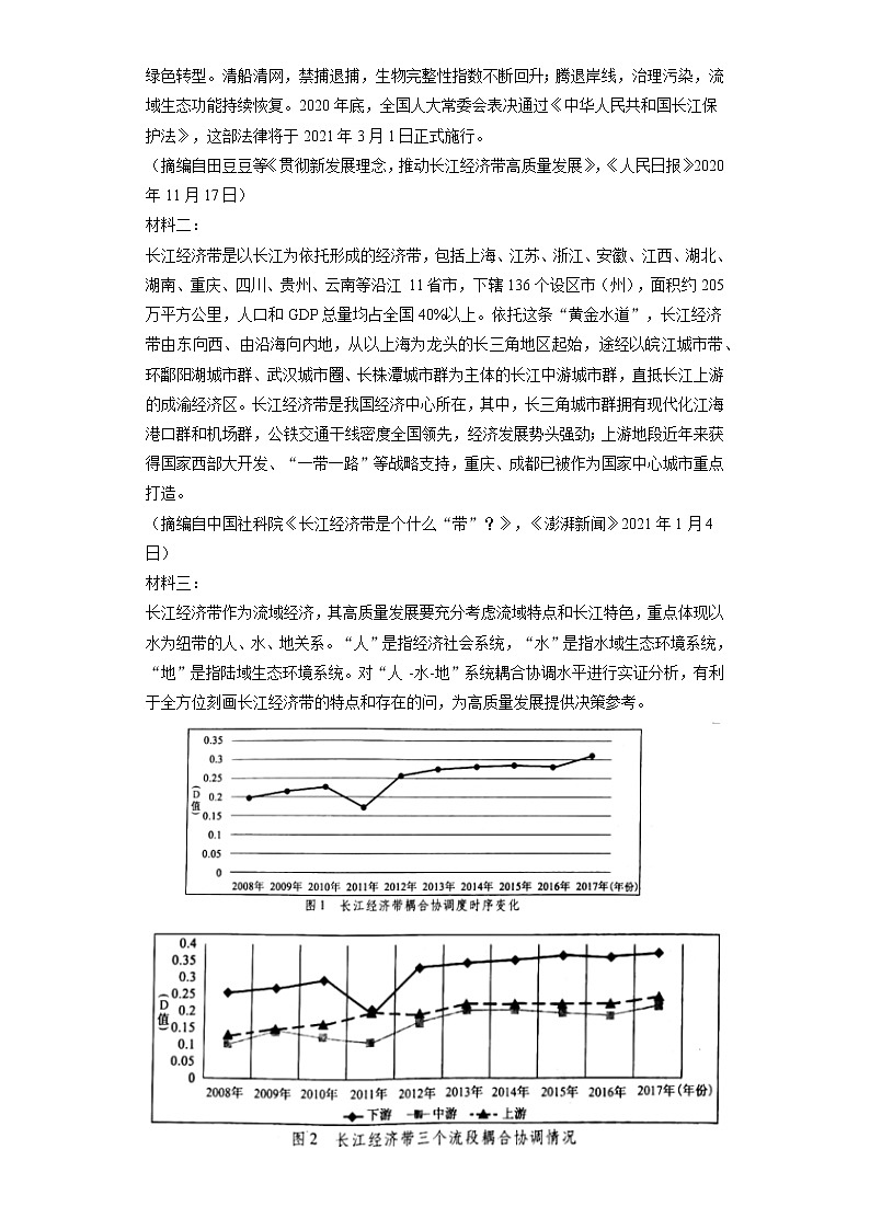 2021年广西玉林市育才中学高考语文三模试卷（含答案解析）第3页