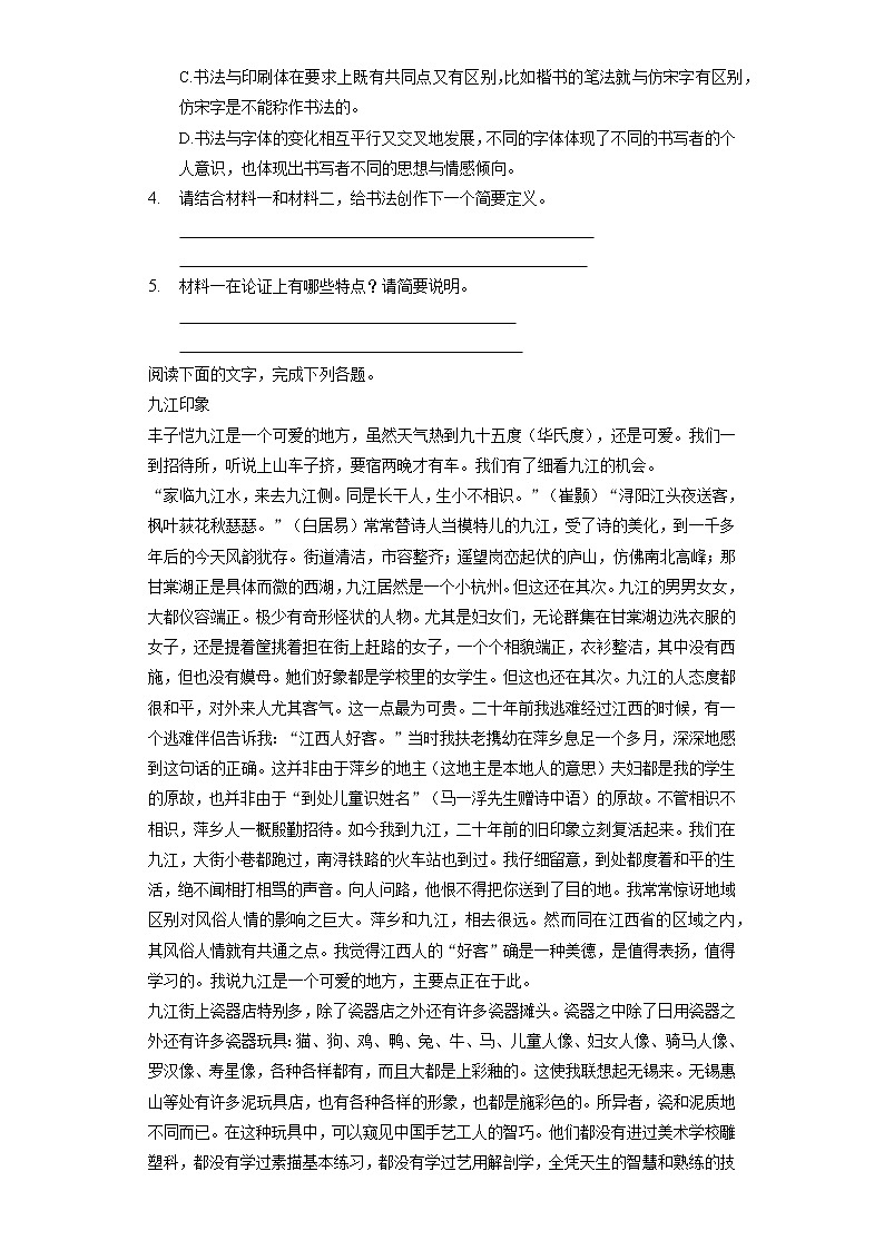 2021年吉林省松原市长岭四中高考语文三模试卷（含答案解析）03
