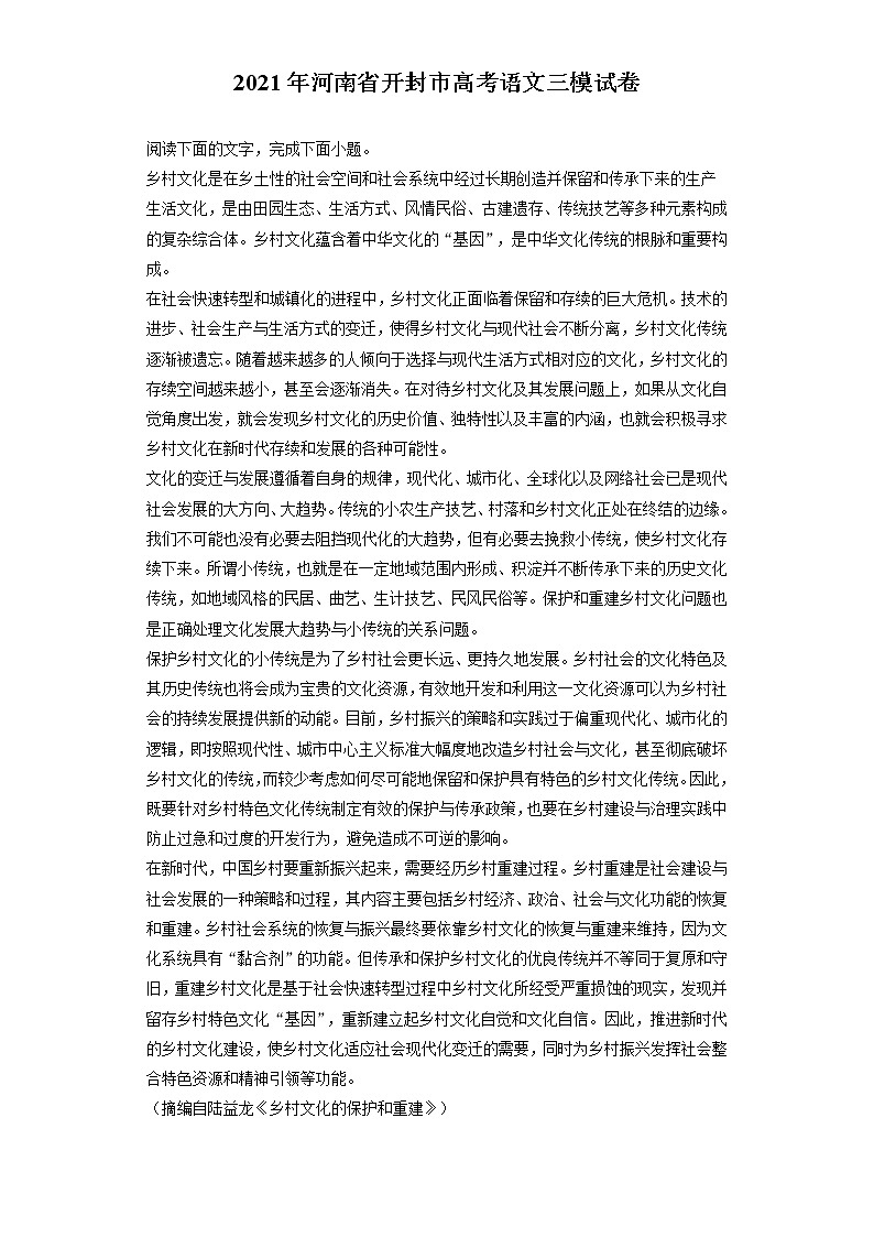 2021年河南省开封市高考语文三模试卷（含答案解析）第1页