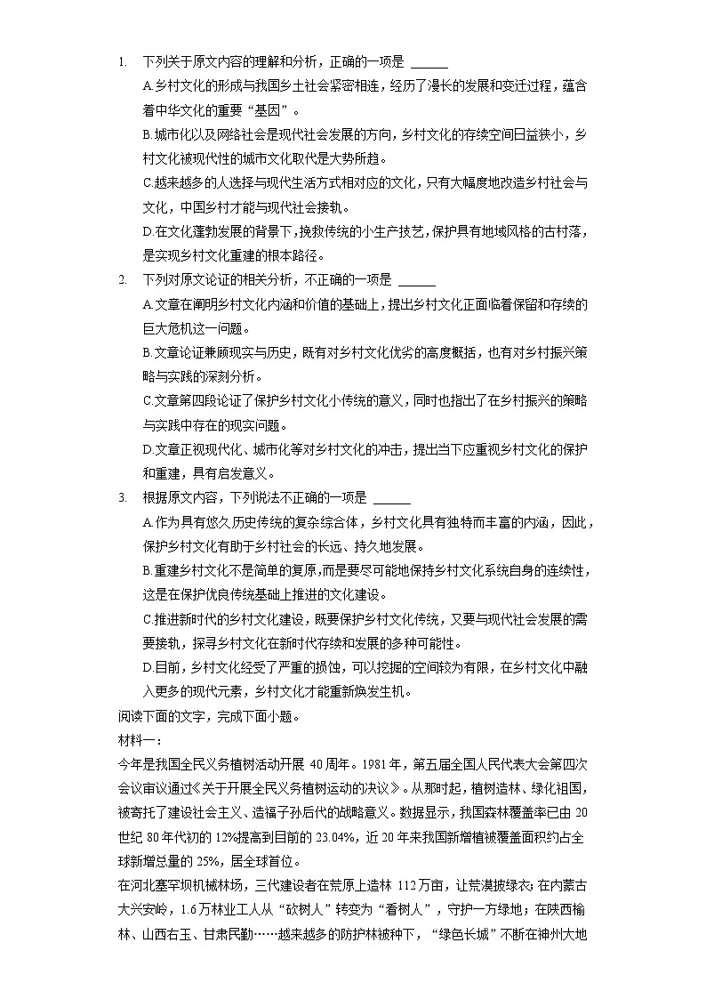 2021年河南省开封市高考语文三模试卷（含答案解析）第2页