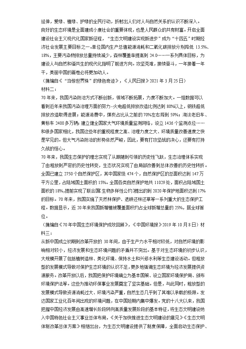 2021年河南省开封市高考语文三模试卷（含答案解析）第3页