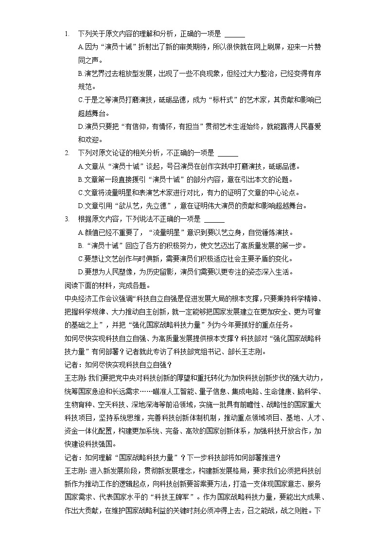 2021年内蒙古通辽市新城一中高考语文三模试卷（含答案解析）第2页