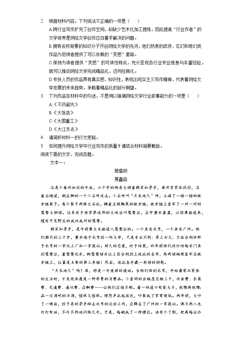 2021年山东省烟台市教科院高考语文三模试卷（含答案解析）03
