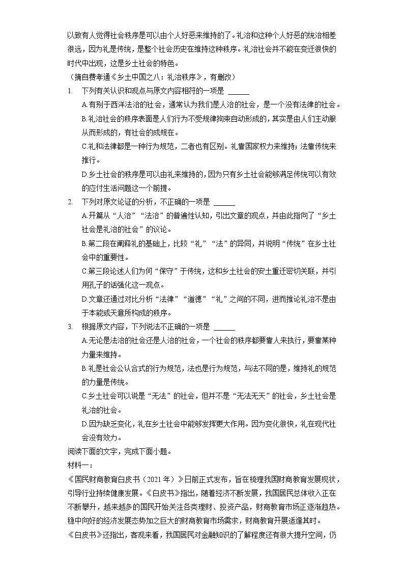 2021年云南省曲靖二中高考语文三模试卷（含答案解析）02