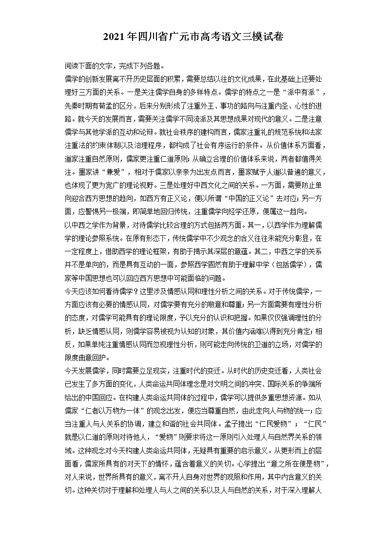 2021年四川省广元市高考语文三模试卷（含答案解析）01