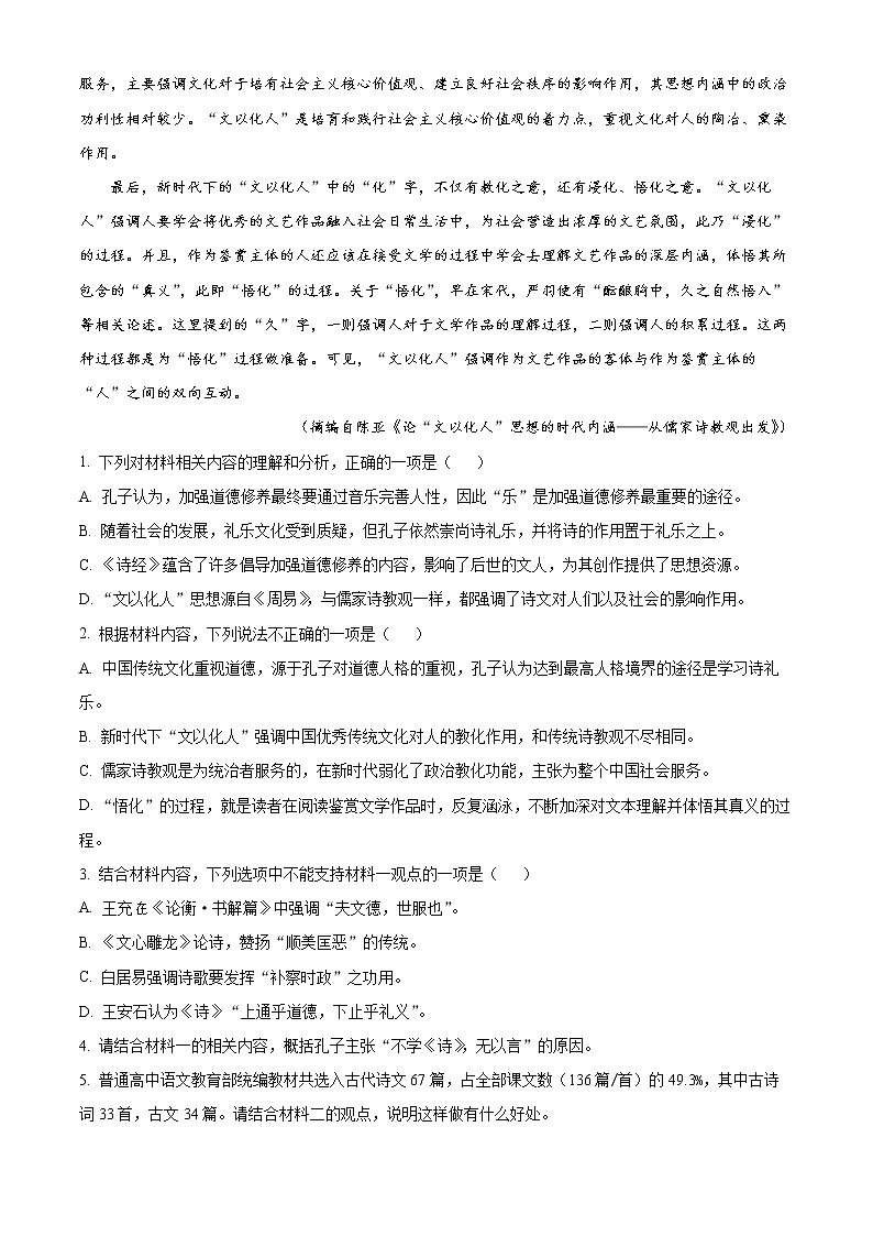 精品解析：2022届山东省枣庄市高三二模语文试题（原卷版）第3页