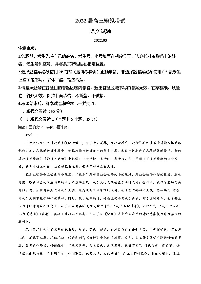 精品解析：2022届山东省枣庄市高三二模语文试题（解析版）第1页