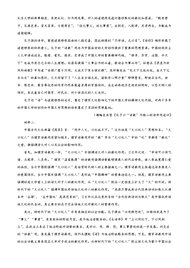 精品解析：2022届山东省枣庄市高三二模语文试题（解析版）第2页