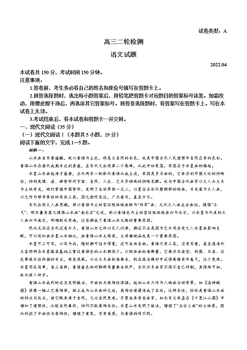 2022届山东省泰安市高三二模语文试题第1页