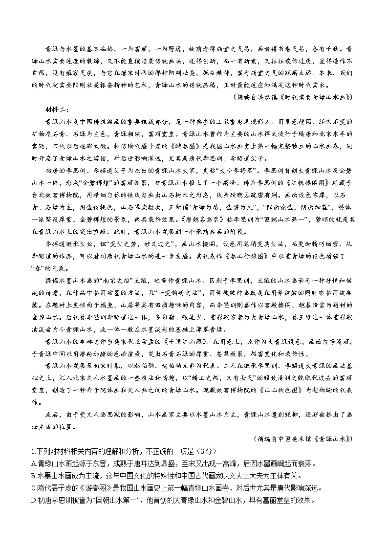 2022届山东省泰安市高三二模语文试题第2页