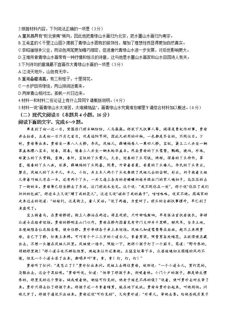 2022届山东省泰安市高三二模语文试题第3页
