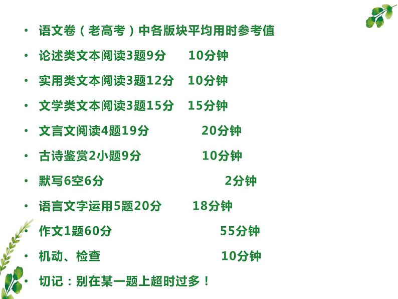 2022届高考语文考前前各种题型知识点及答题要点梳理课件PPT第2页