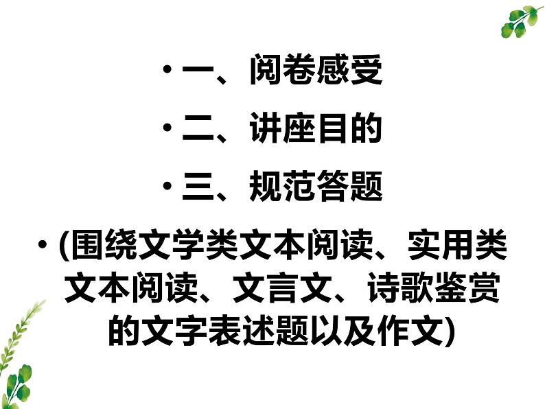 2022届高考语文考前前各种题型知识点及答题要点梳理课件PPT第4页