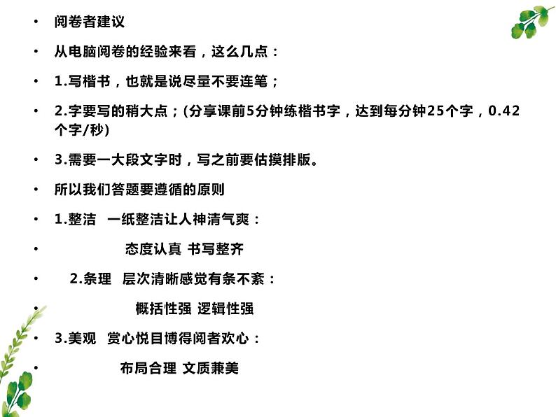 2022届高考语文考前前各种题型知识点及答题要点梳理课件PPT第6页