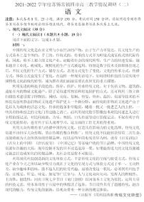 2021-2022学年度苏锡常镇四市高三语文教学情况调研二（二模）（无答案）练习题