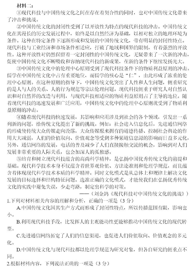 2021-2022学年度苏锡常镇四市高三语文教学情况调研二（二模）（无答案）练习题02