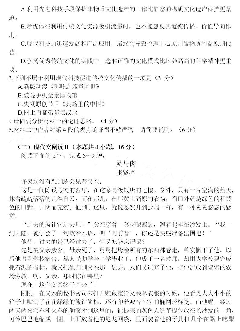 2021-2022学年度苏锡常镇四市高三语文教学情况调研二（二模）（无答案）练习题03