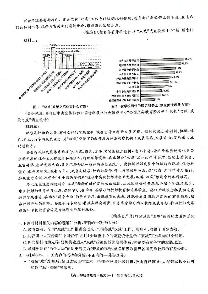 22届九师联盟押题信息卷-语文试卷及答案第3页