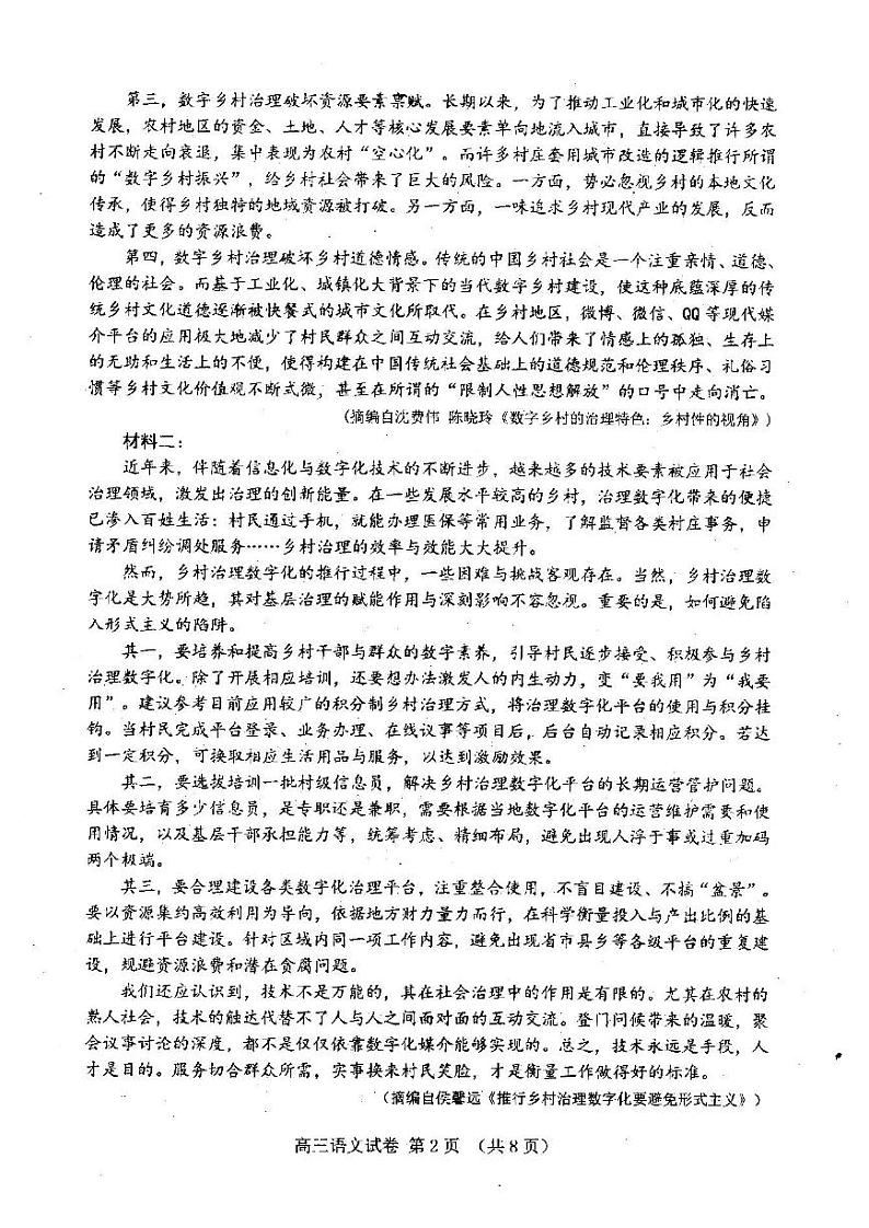 2022年唐山市普通高中学业水平选择性考试第二次模拟演练语文试题含答案（唐山二模）02