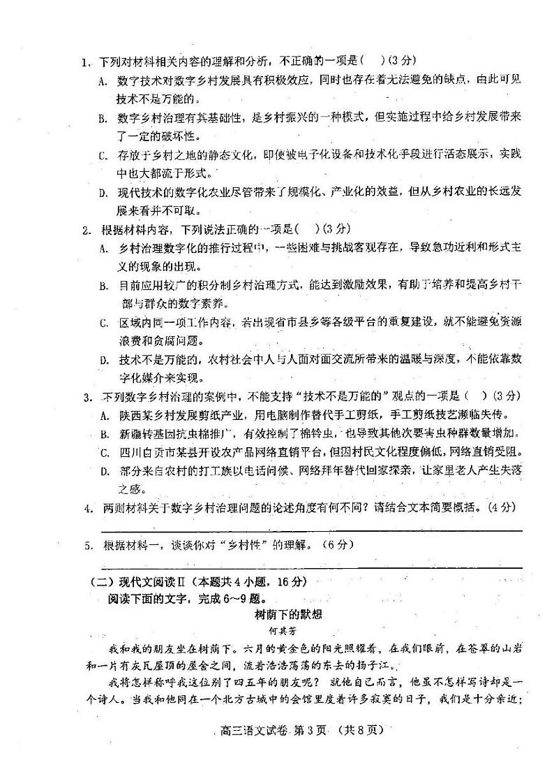 2022年唐山市普通高中学业水平选择性考试第二次模拟演练语文试题含答案（唐山二模）03