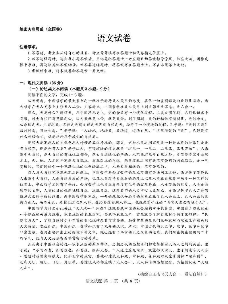 语文试卷第1页